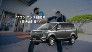 レンタカー