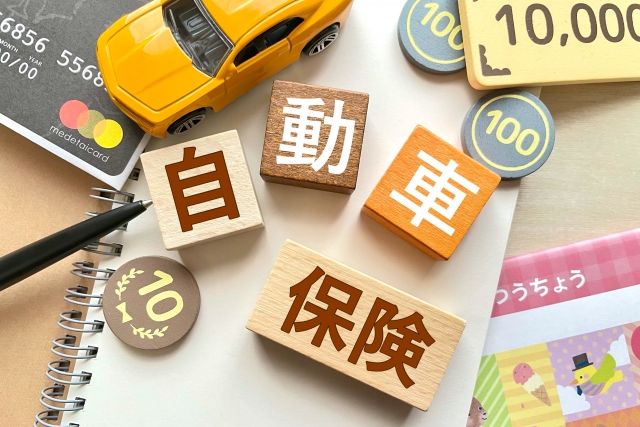 保険