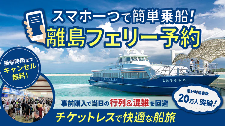 フェリー特集