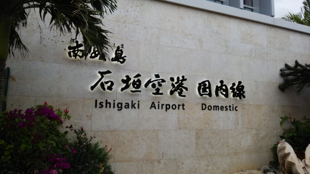 石垣島でレンタカーを借りるなら空港が便利!事前予約の流れ・必要なもの・おすすめ車種も紹介