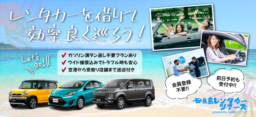 石垣島レンタカートップKV_pc