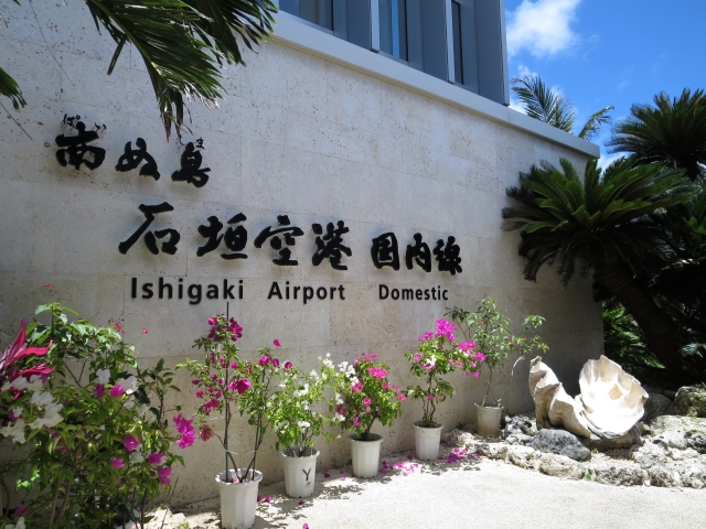 石垣レンタカー　石垣島へようこそ！石垣空港