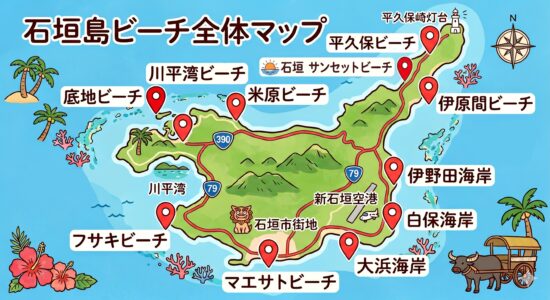 石垣島　ビーチ一覧